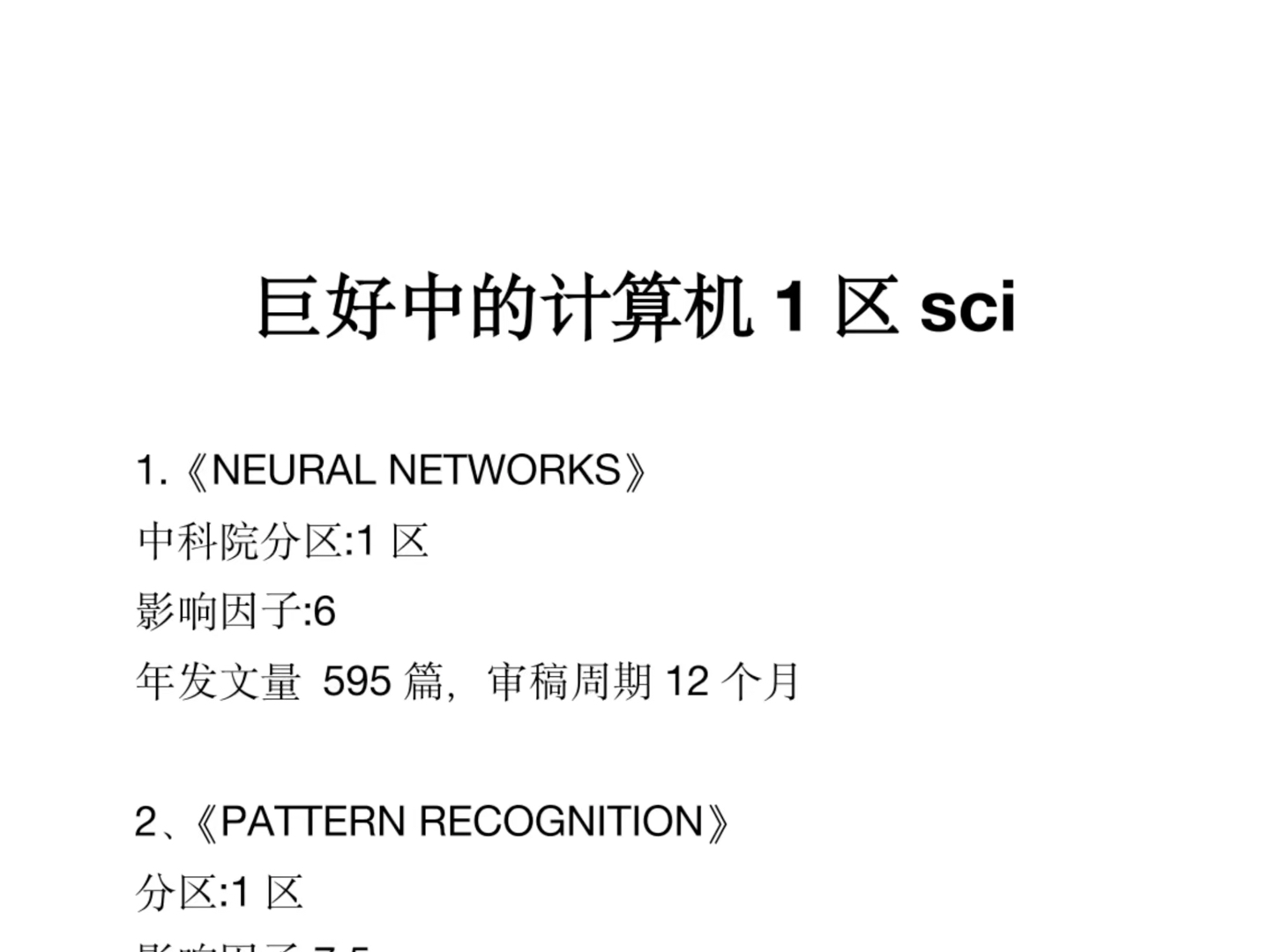 巨好中的计算机SCI哔哩哔哩bilibili