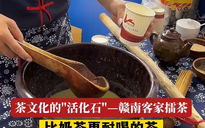 江西于都的千年客家擂茶,中国茶文化“活化石”,你不想尝尝吗?哔哩哔哩bilibili