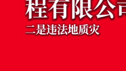 一分钟读懂资源部如何规范地勘行业发展,通报十四家问题单位.哔哩哔哩bilibili