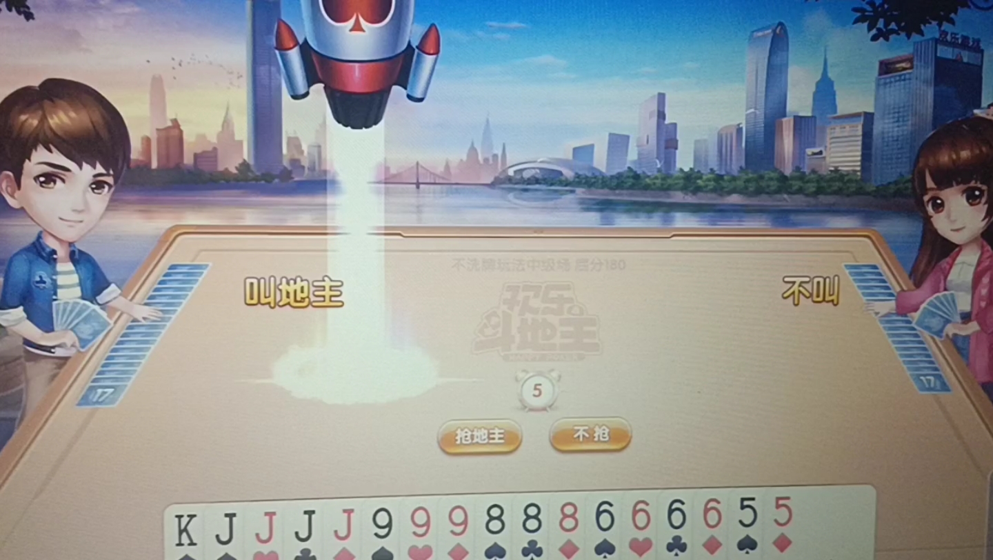 欢乐斗地主大火箭