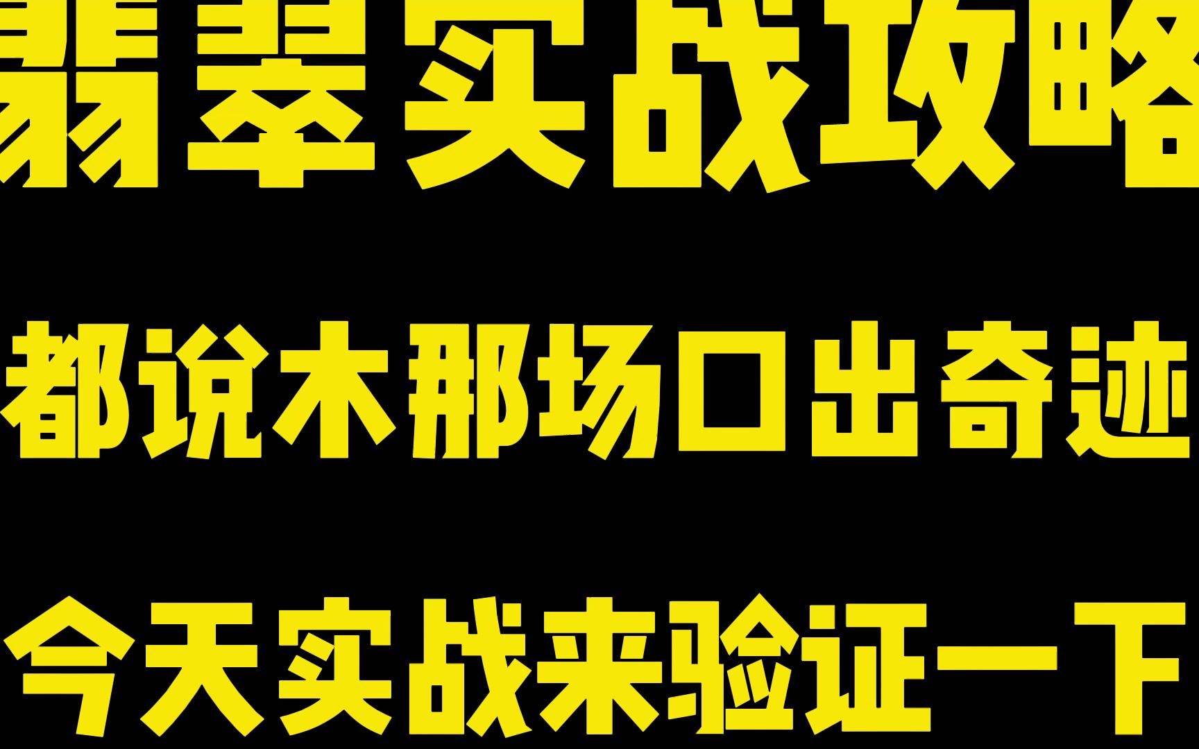 一分钟实战翡翠攻略,教你最实用的翡翠知识哔哩哔哩bilibili