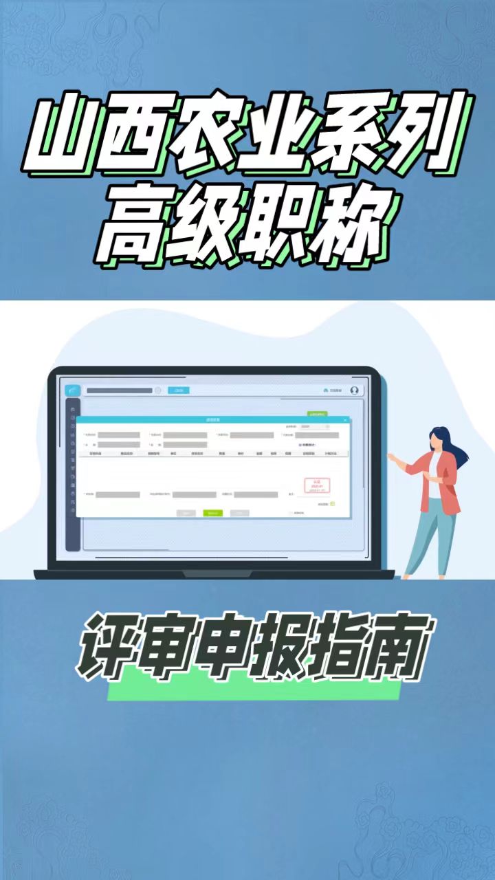 山西农业高级职称评审申报指南哔哩哔哩bilibili