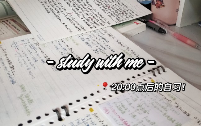 学习日报待查收!|简简单单学个习|study with me哔哩哔哩bilibili