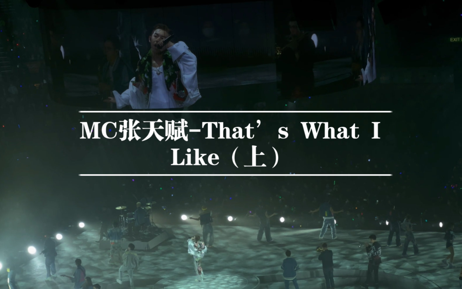 this is mc』20230120红馆演唱会首场mc张天赋-that's what i