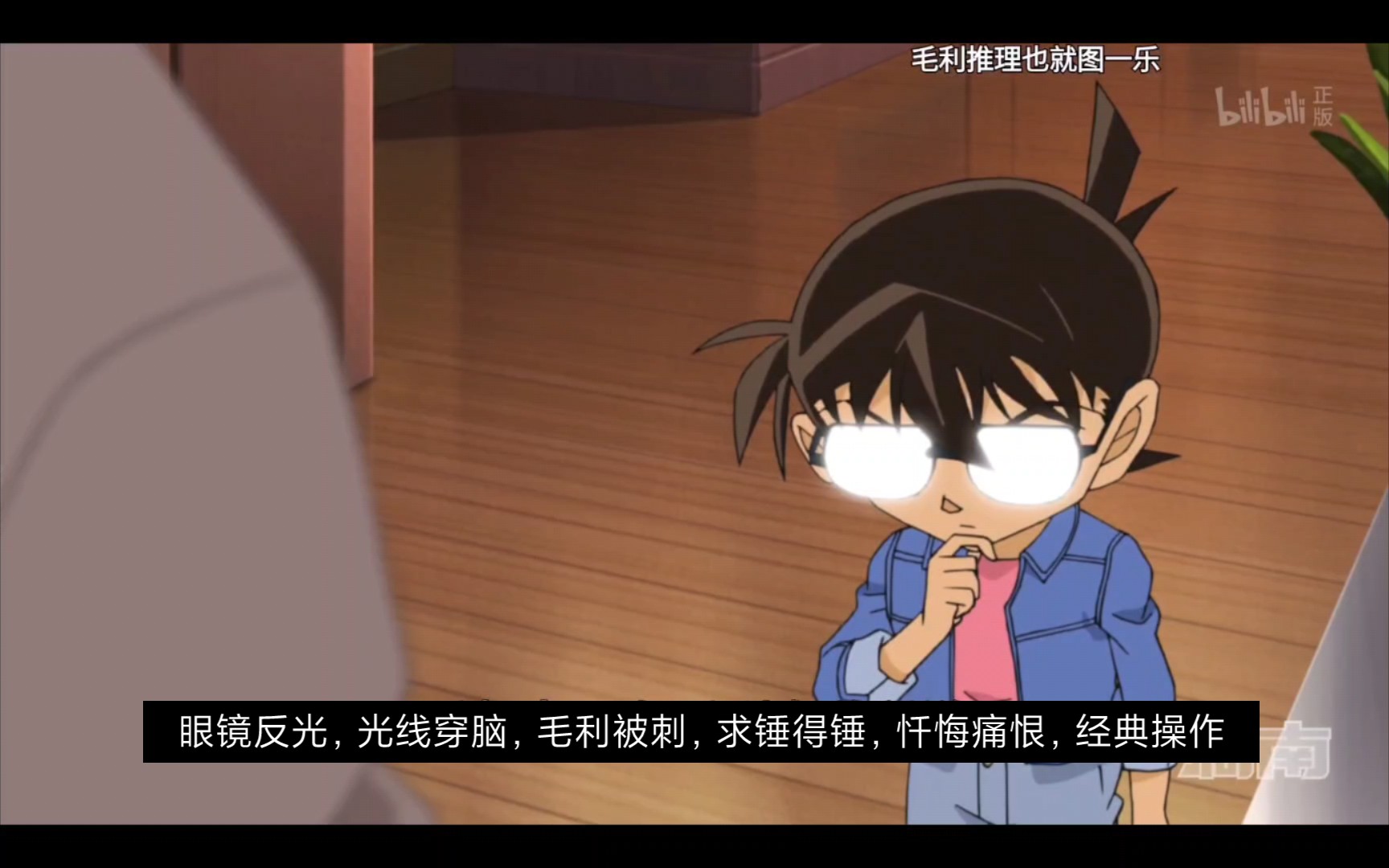 柯南的日常任务:眼镜反光,光线穿脑,求锤得锤,忏悔痛恨