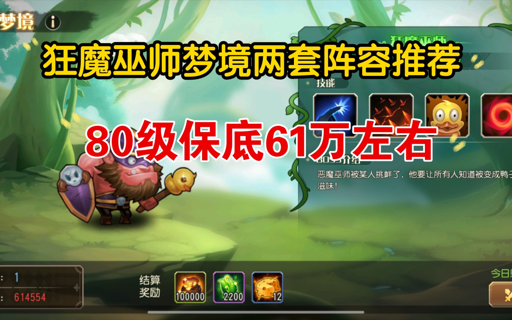 【80级保底61万】两套阵容推荐,小冰冰传奇怀旧服永生梦境狂魔巫师