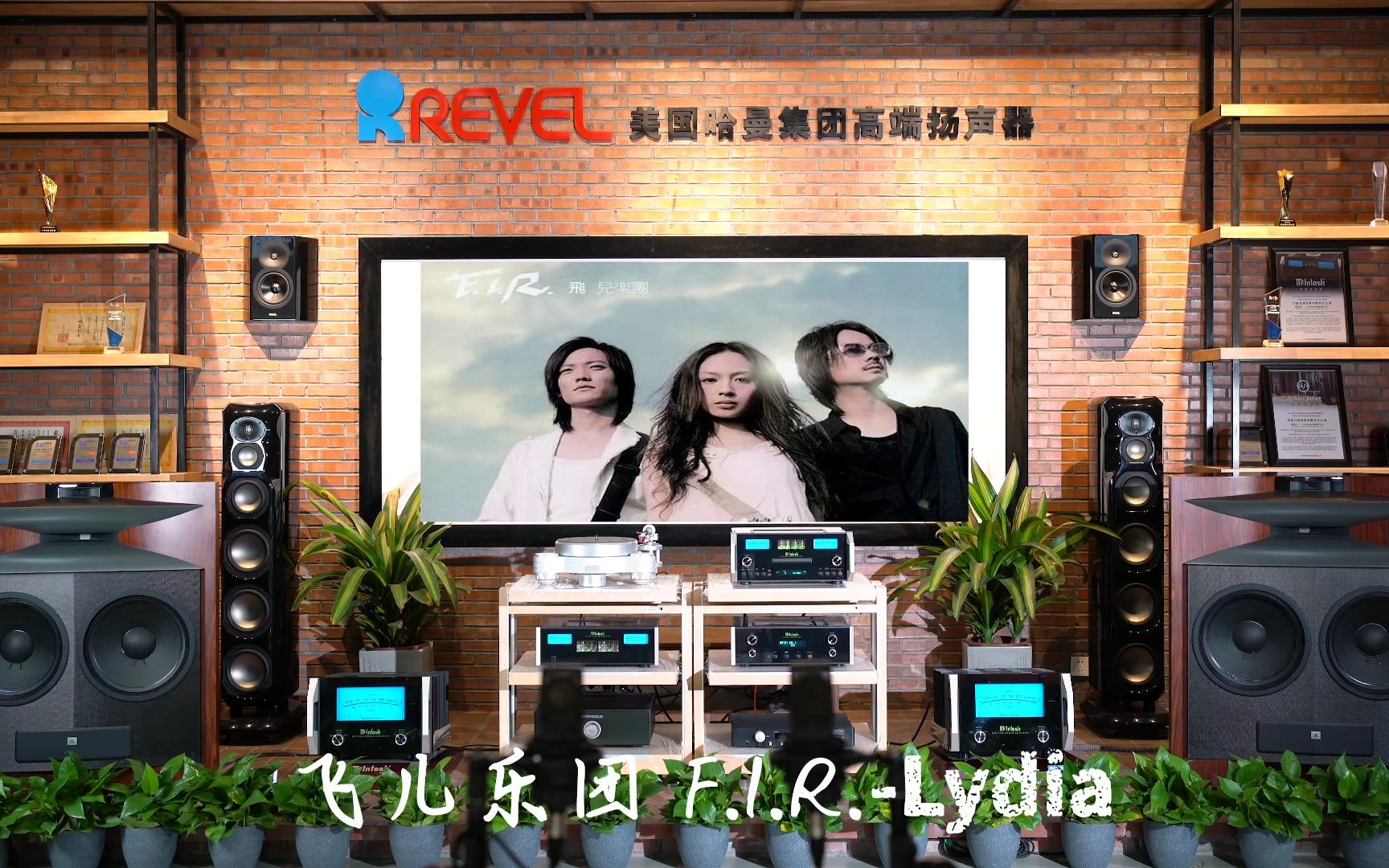 [图]【粉丝点歌】Hi-Res电视剧斗鱼主题曲飞儿乐团 F.I.R. 《Lydia》百万HI-END音响系统录音麦景图 JBL DD67000