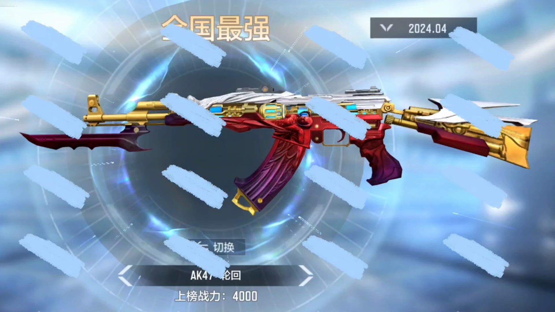 cf手游:ak47-轮回抢先看