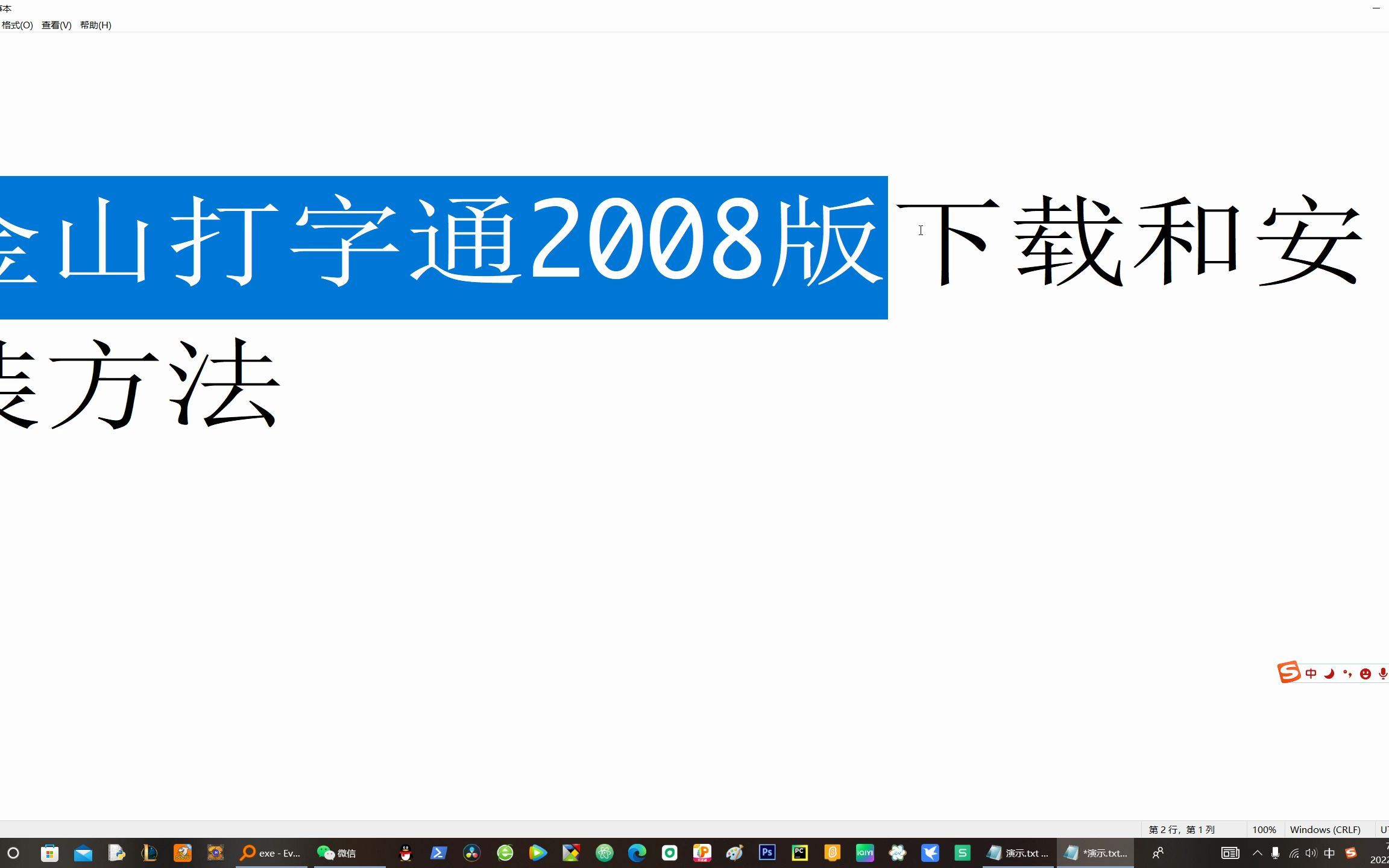 金山打字通2008版的下载和安装方法哔哩哔哩bilibili