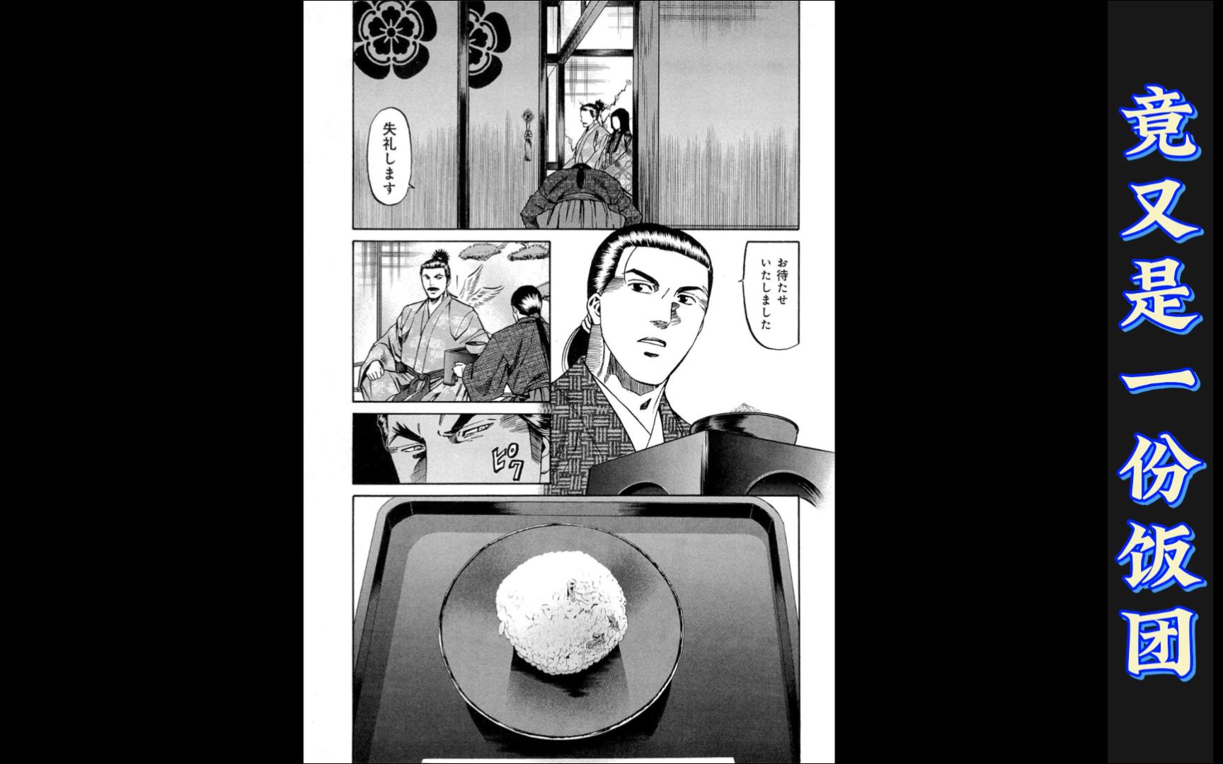 【日漫看一看】信长的大厨（卌二）