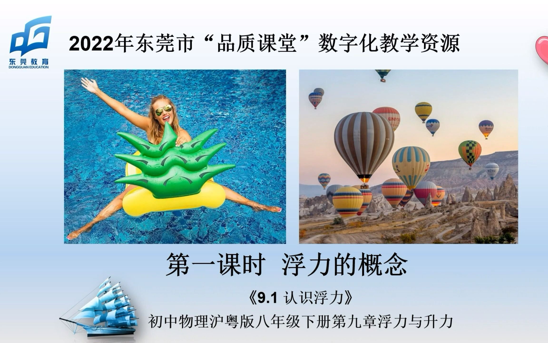 [图]第一课时 浮力的概念