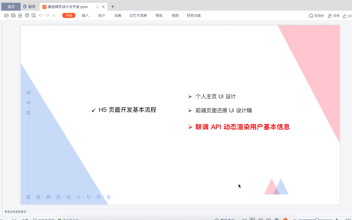 微信H5页面前后端开发流程完结篇
