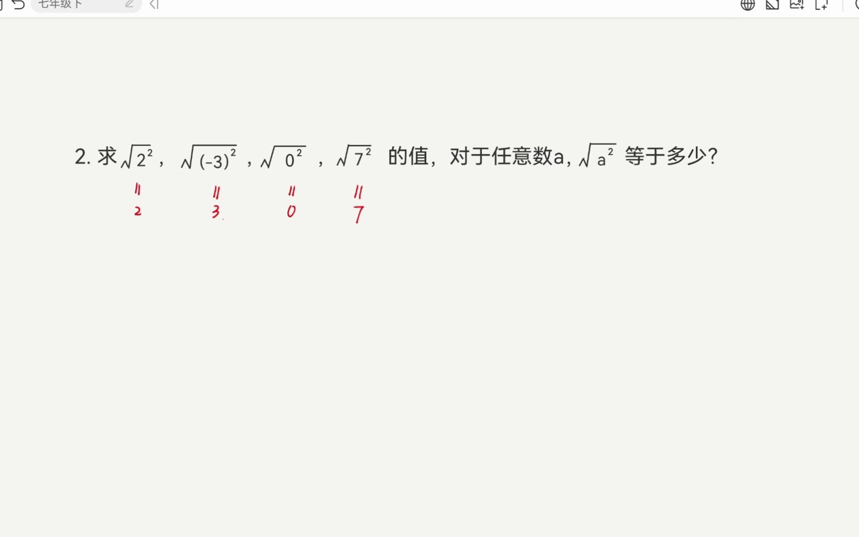 [图]强化基础知识理解与记忆，七年级数学下册平方根第三课时课后习题