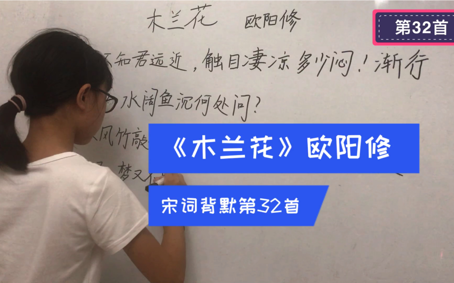 [图]别后不知君远近 触目凄凉多少闷，渐行渐远渐无书 水阔鱼沉何处问？欧阳修 木兰花 宋词背默第32首。