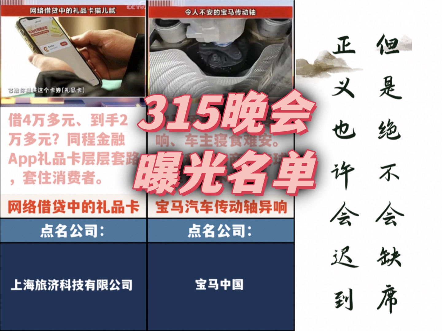 97【白桦top】315晚会曝光名单!每一个都是黑心商家