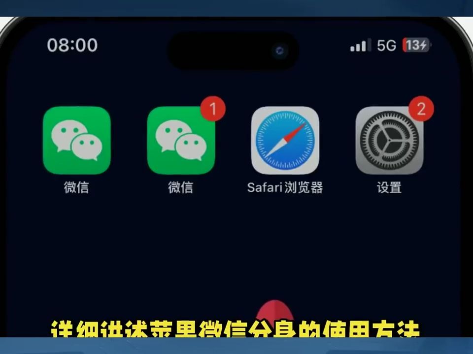 蘋果手機ios微信分身版下載方法