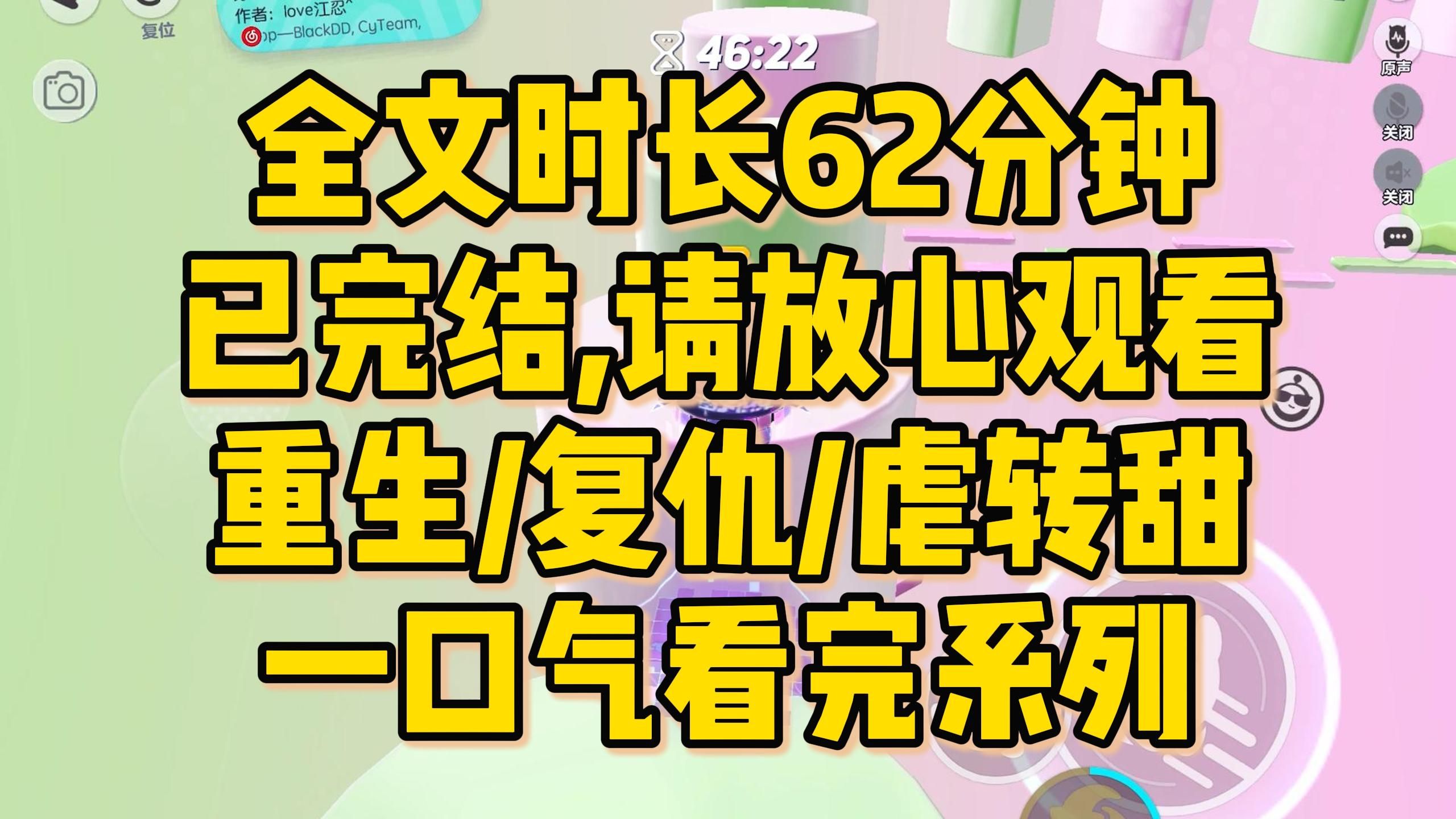 [图]【完结文】重生/复仇/好甜，他扔下几亿身家随我葬身火海，可我重生了，还重生到了最讨厌他的那一年....全文一口气看完！