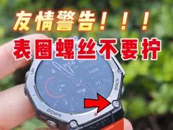 Download Video: Amazfit T-Rex 3螺丝崩断