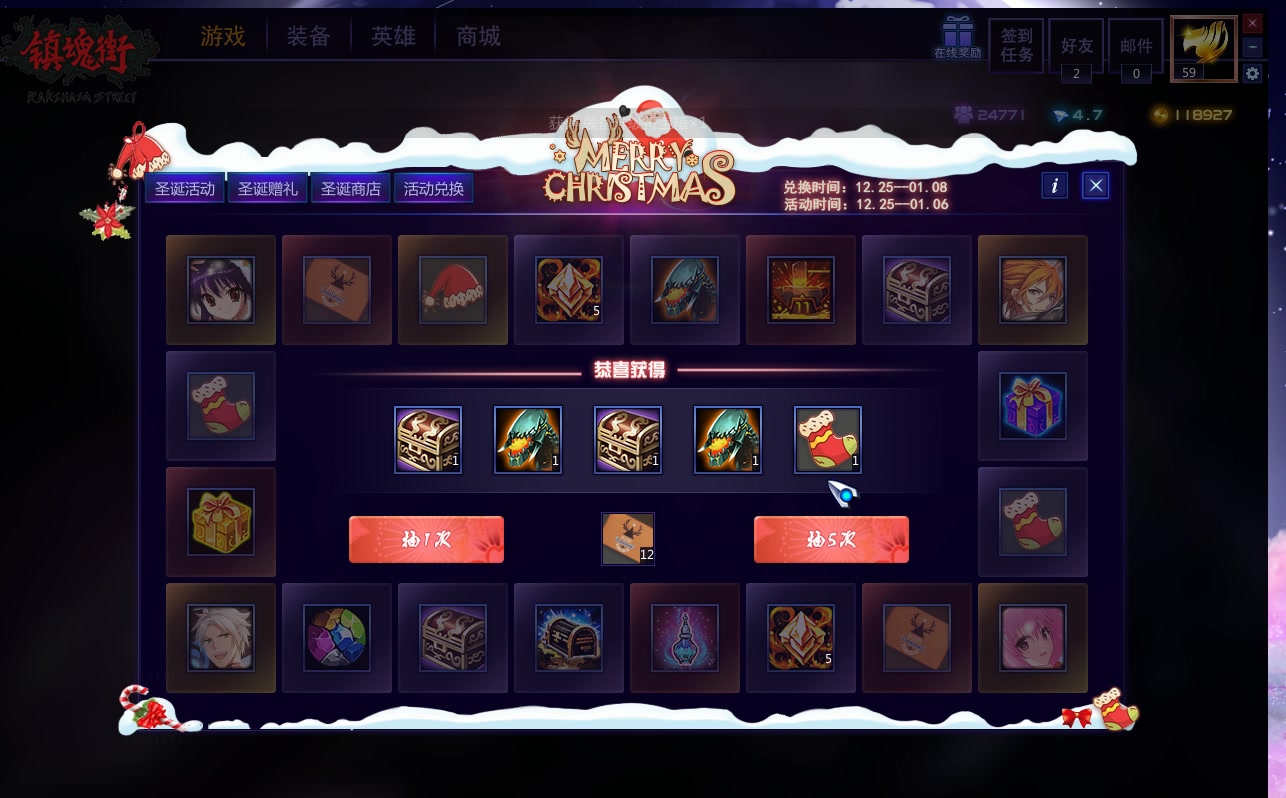 300英雄圣诞抽奖v100抽