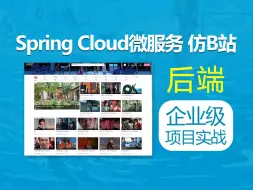 Download Video: 微服务 仿B站 项目实战 easylive 计算机毕业设计 简历项目 项目经验