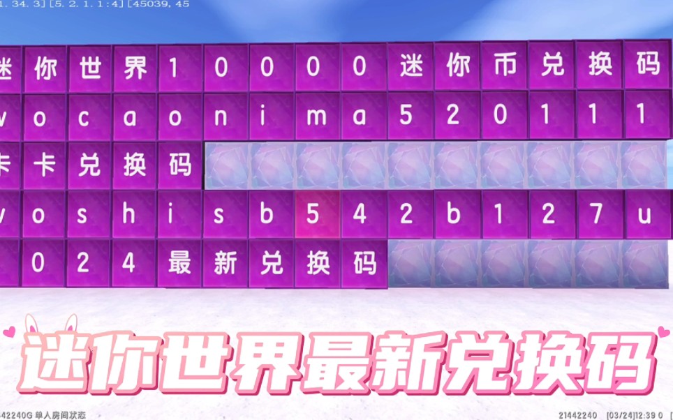 迷你世界2024最新兑换码