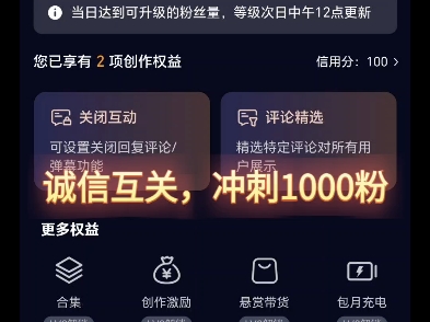 诚信互关冲刺1000分哔哩哔哩bilibili