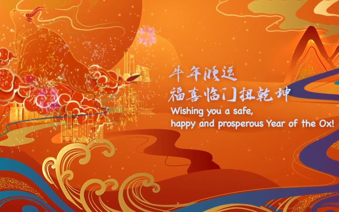 [图]恭贺新禧 Happy Lunar New Year