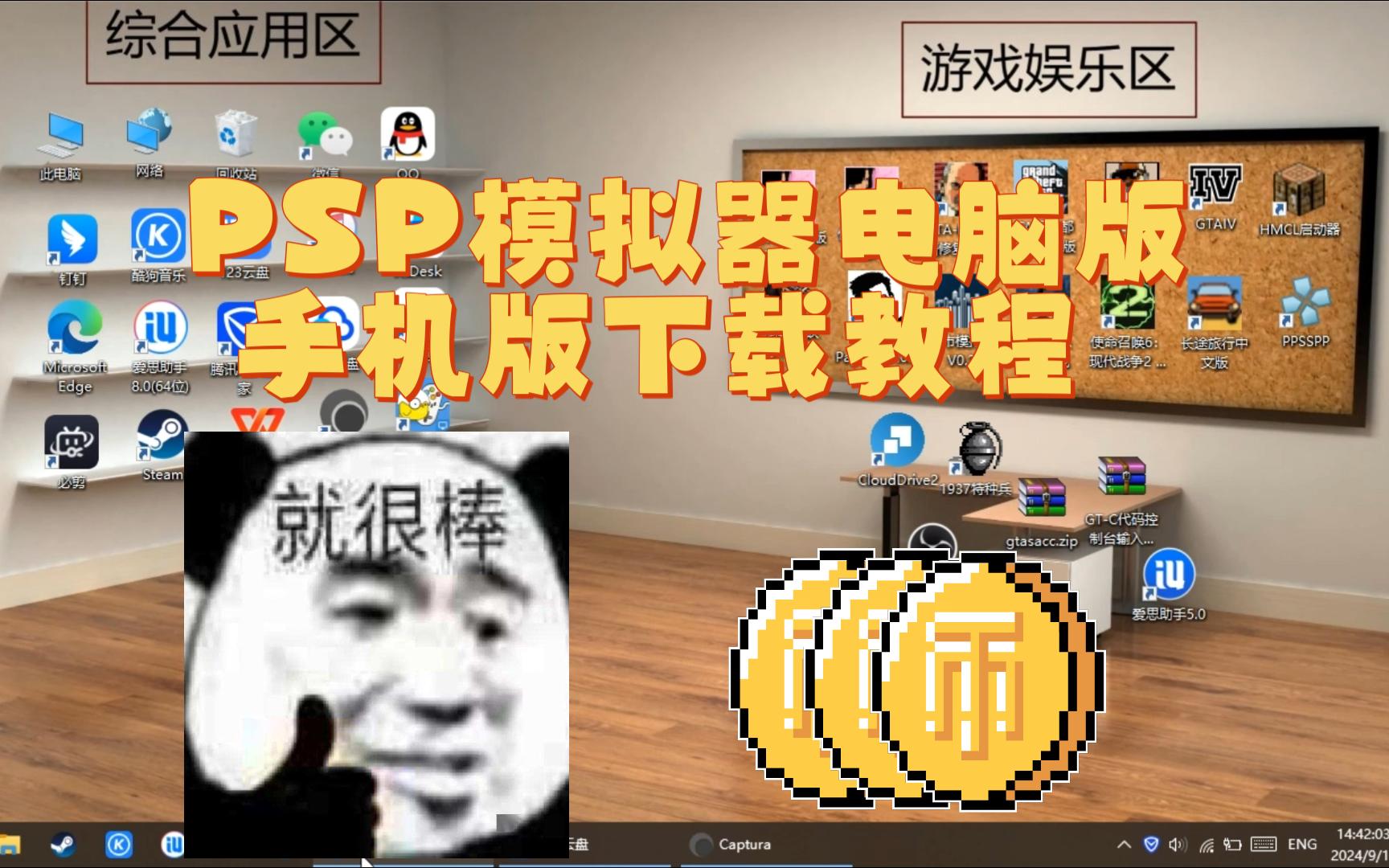 【教程】psp模拟器手机版电脑版下载教程,123盘链接,手机安装包自取