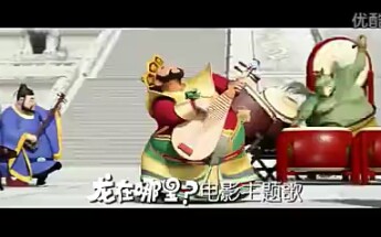 [图]《龙在哪里？》主题曲《你也生肖我也生肖》