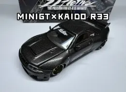 Download Video: MINIGT×KAIDO HOUSE日产尼桑GTR R33 Skyline全黑碳纤维合金汽车模型 编号116