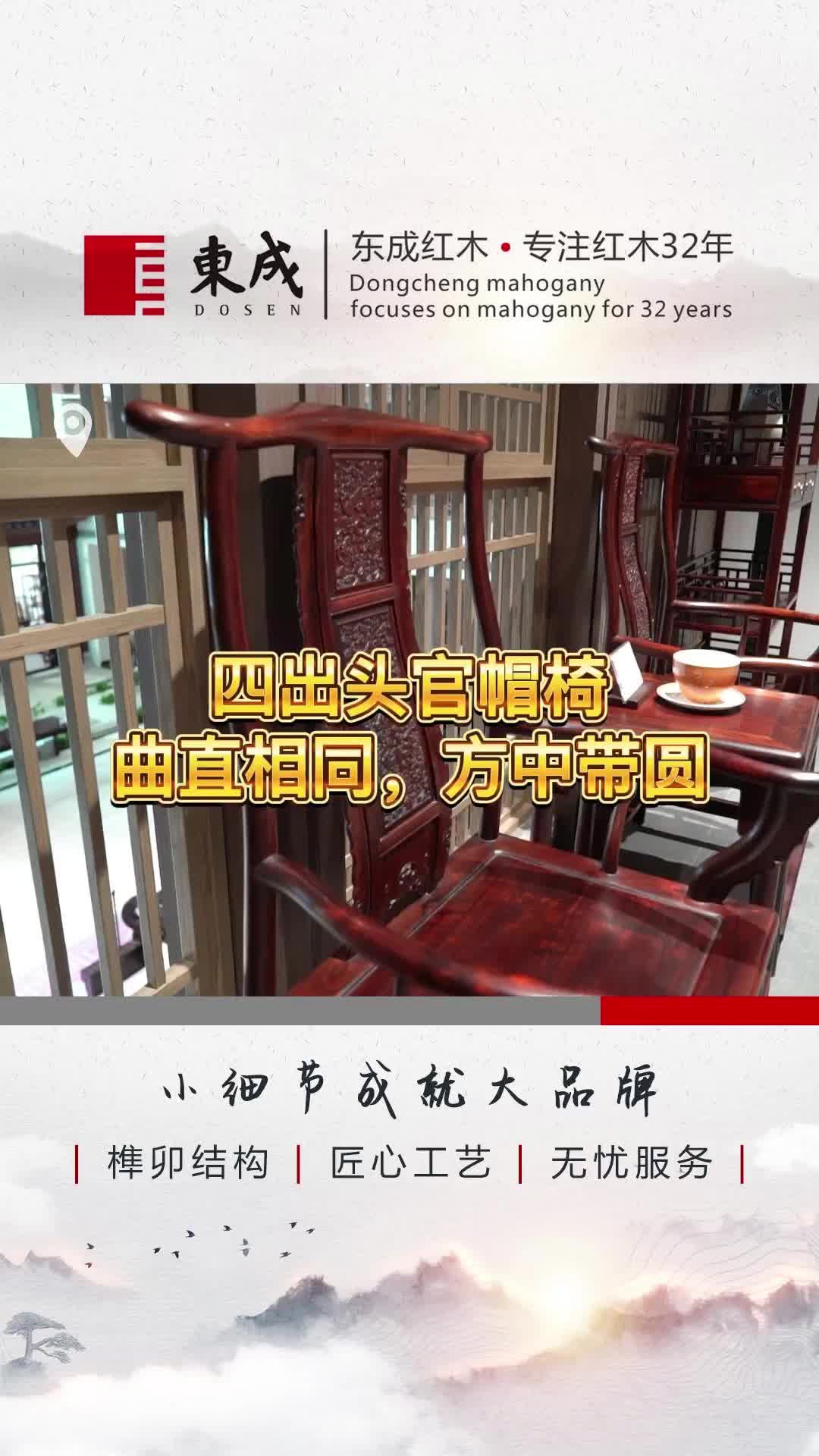 精品古典家具品牌,精品古典家具品牌厂家带来四出头官帽椅展示;专业供应优质的中式家具,新中式家具等产品哔哩哔哩bilibili