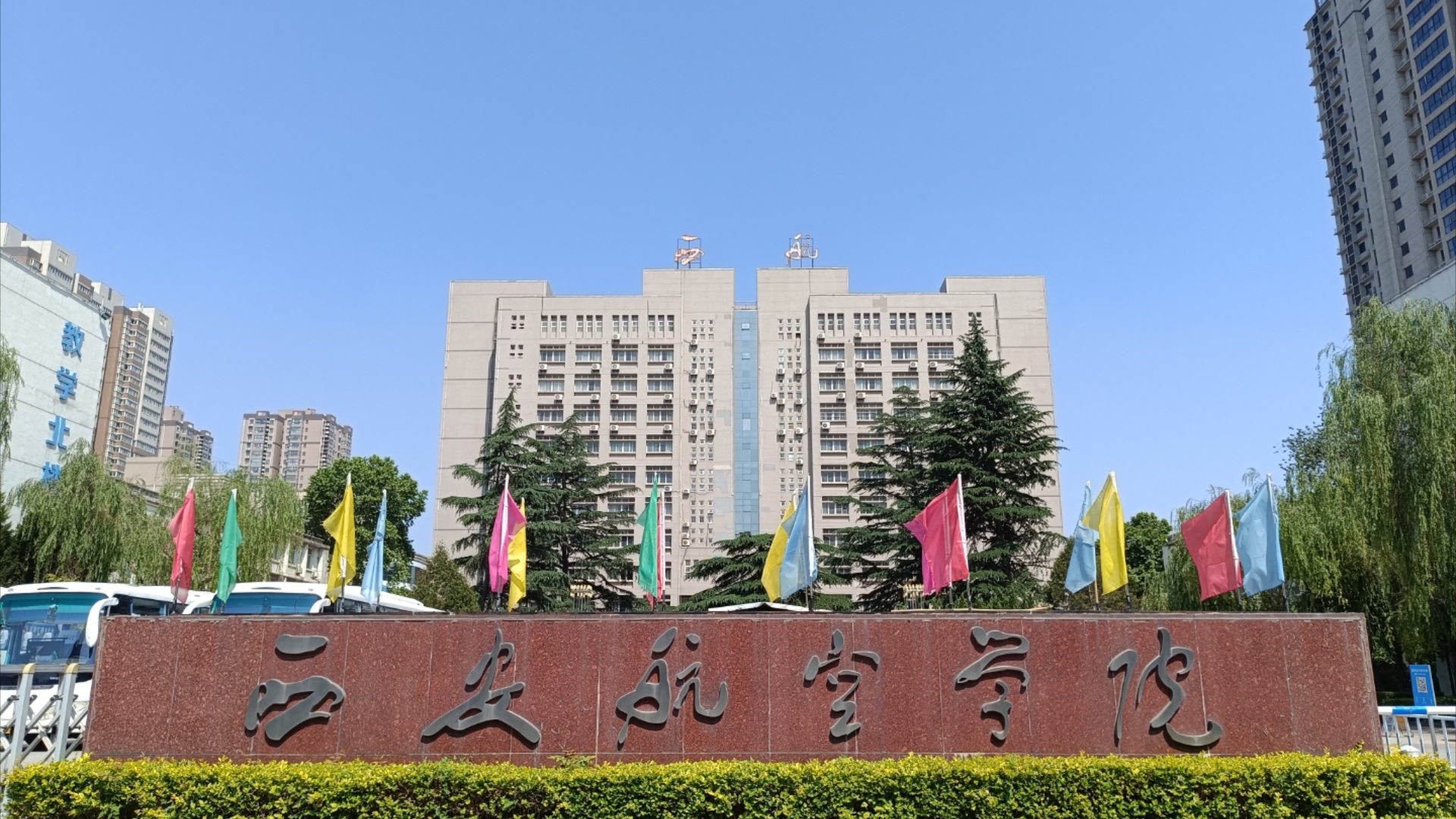 西安高铁航空学院图片