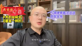 Descargar video: 与同行胡律师看法聊聊我的看法系列：如何做好党群关系@胡律师看法 #江苏苏晟律师事务所#彭华律师观点 #胡律师看法 @灯塔-党建在线