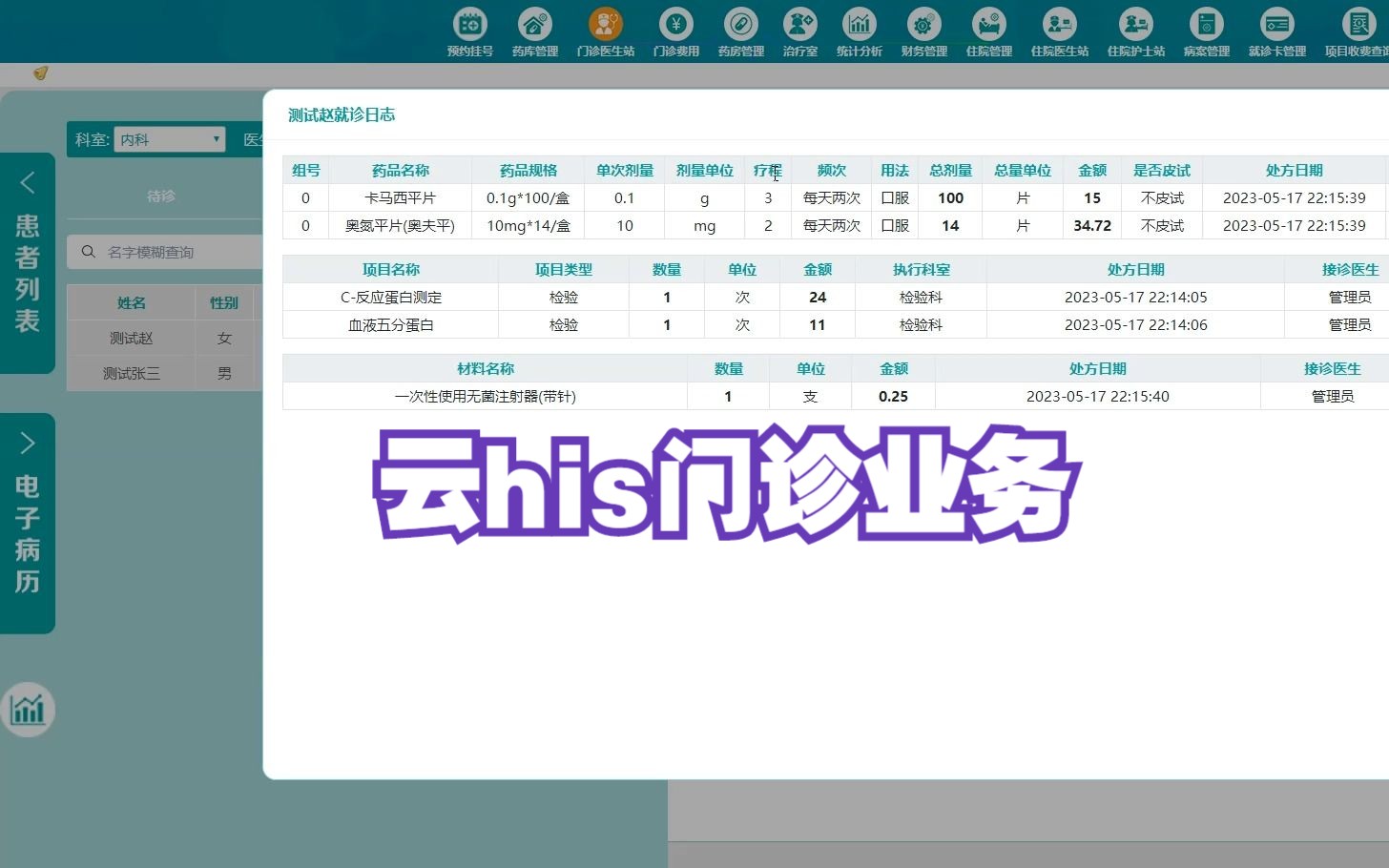 java云his门诊业务模块实现