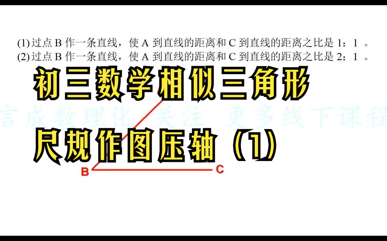 230613初三數學相似三角形---尺規作圖壓軸(1)