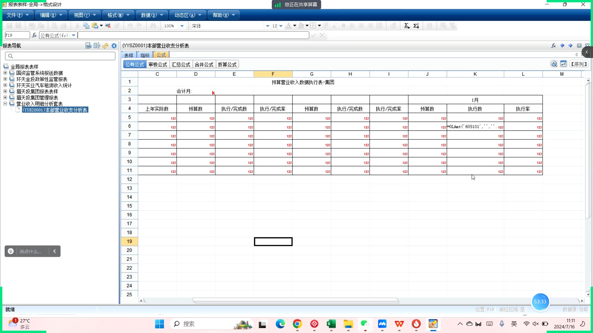 自定义管理报表设计