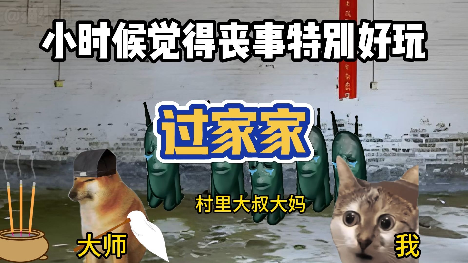 小时候和朋友一起玩过家家