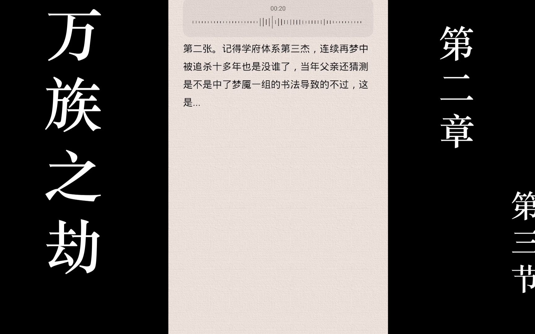 有话有声,《万族之劫》,苏宇学习能力在现实中可谓学霸哔哩哔哩bilibili