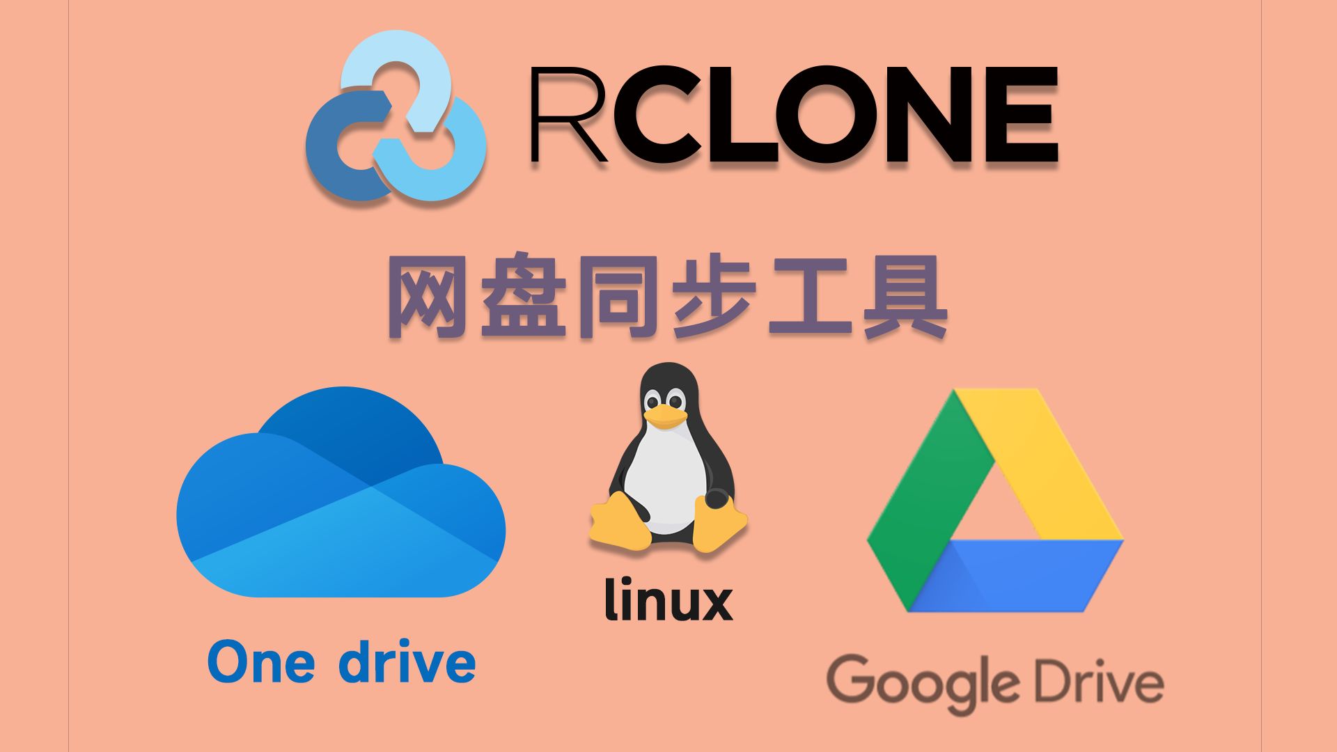 rclone同步本地到onedrive和google drive哔哩哔哩bilibili