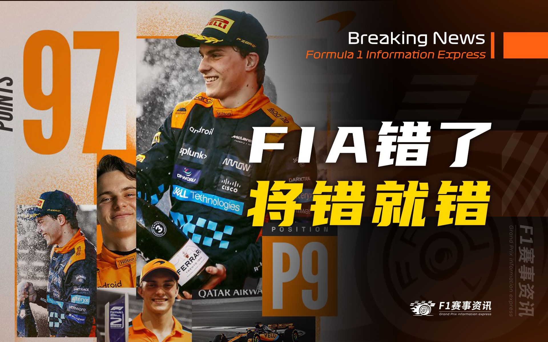 [12.1]F1资讯,FIA错了!怎么办?2026年再说 | 2023赛季性价比最高的车手揭晓 | 威廉姆斯:两到四年内进入争冠行列 挤进前三哔哩哔哩bilibili