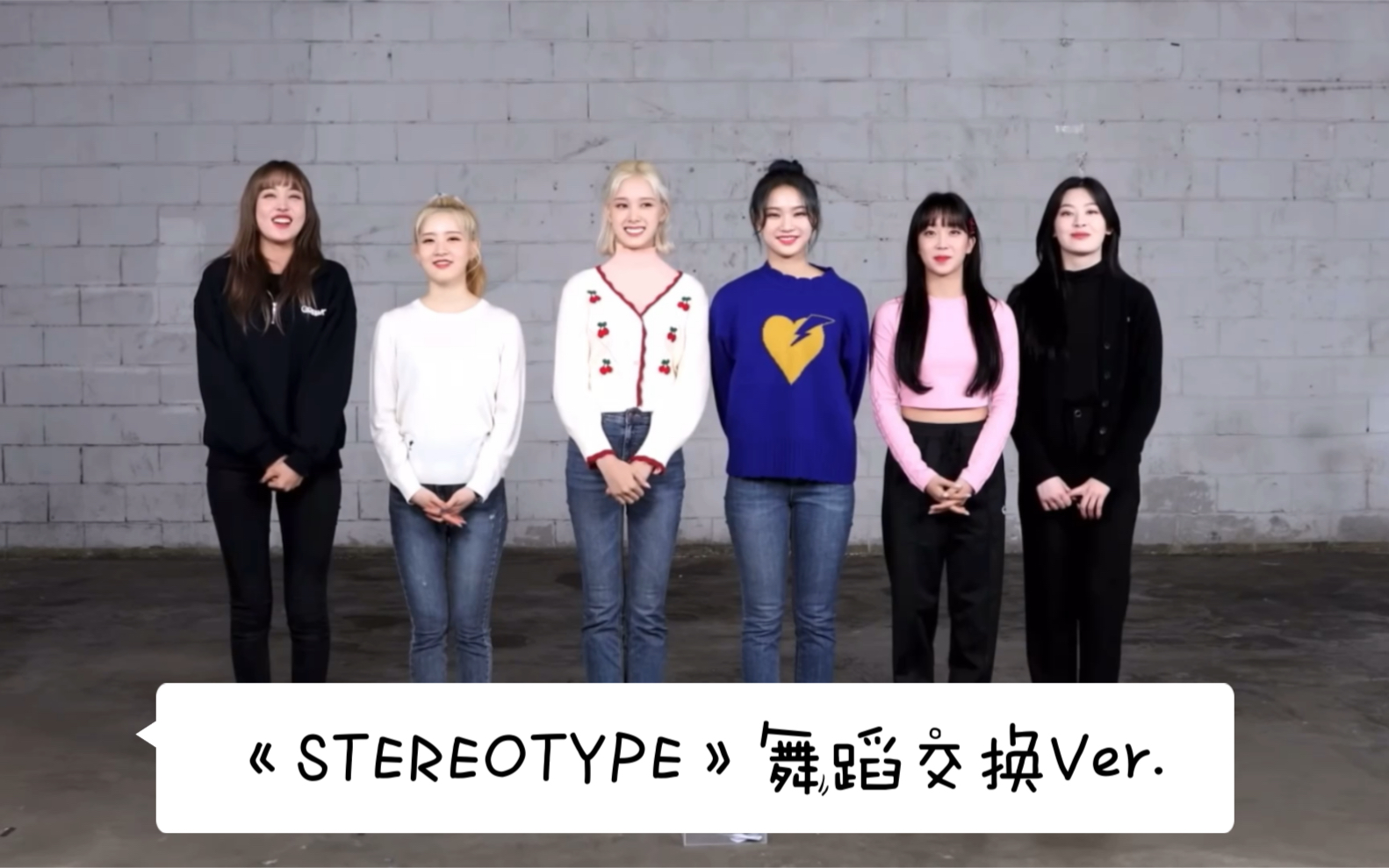 中字 【STAYC】 《STEREOTYPE有色眼镜》舞蹈交换Ver.哔哩哔哩bilibili