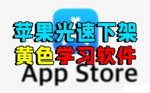 Download Video: 那些披马甲的黄色软件，苹果把他们扫掉了