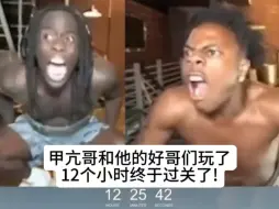 Video herunterladen: 甲亢哥怒玩12个小时终于过关!高兴坏了，化身一猴一狗