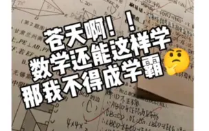 Download Video: 重生之数学学霸我来当😏