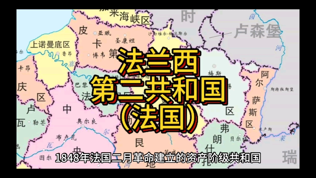 法兰西第二共和国(法国)1