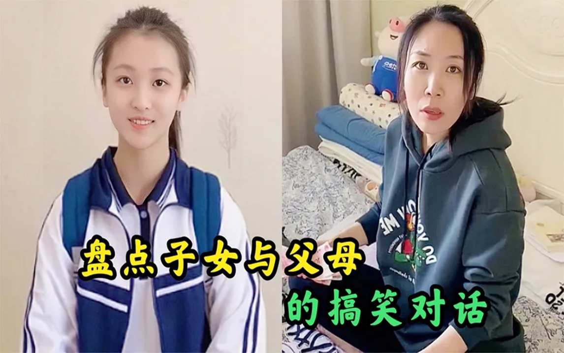 盘点子女与父母的搞笑对话,一言不合就拔管,果然是亲生的