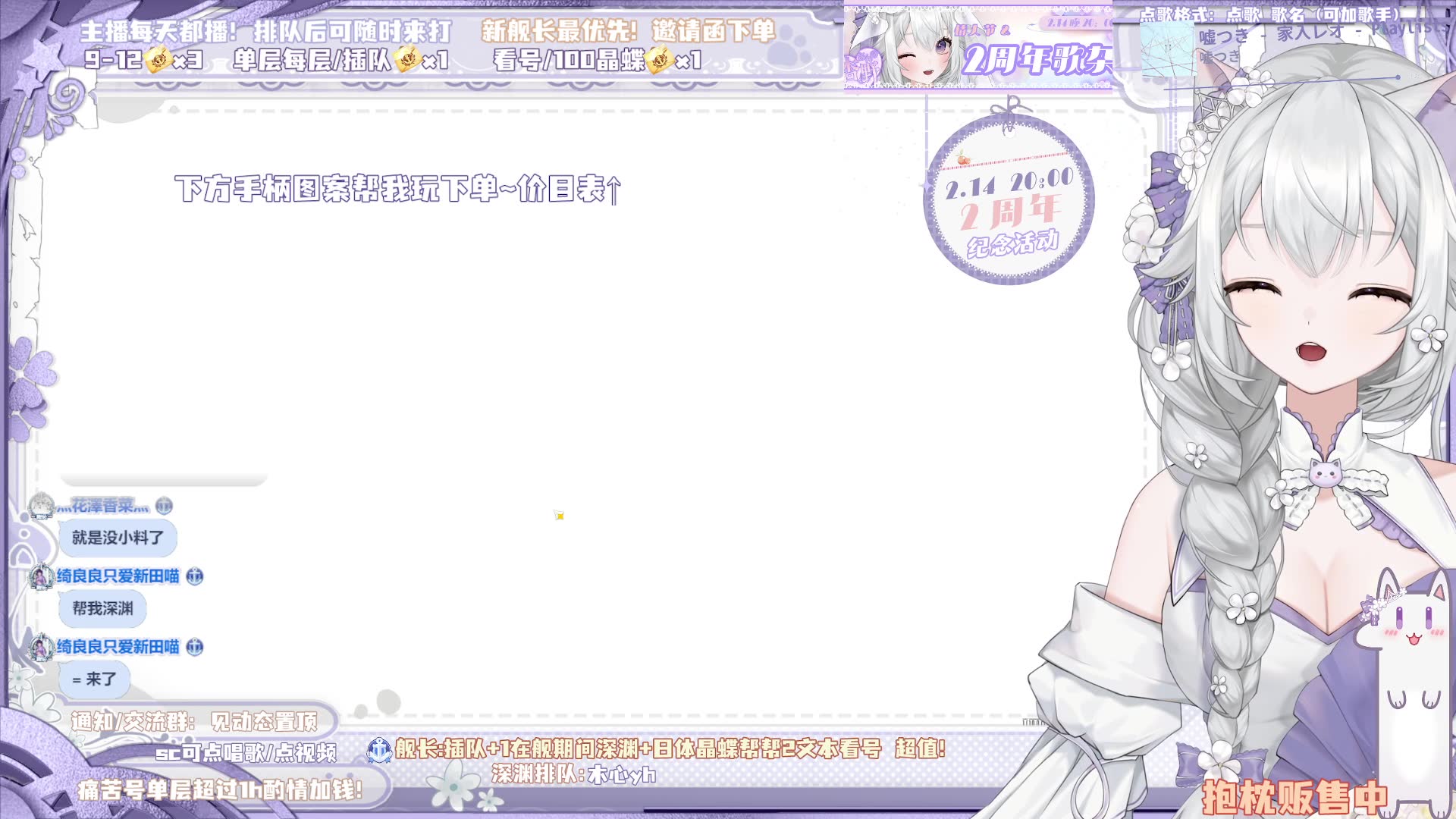 二次元听歌唠嗑房 2024年01月28日19点30分