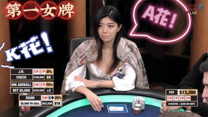 德州扑克:华人第一女牌手刘璇,2023再战超高额桌!