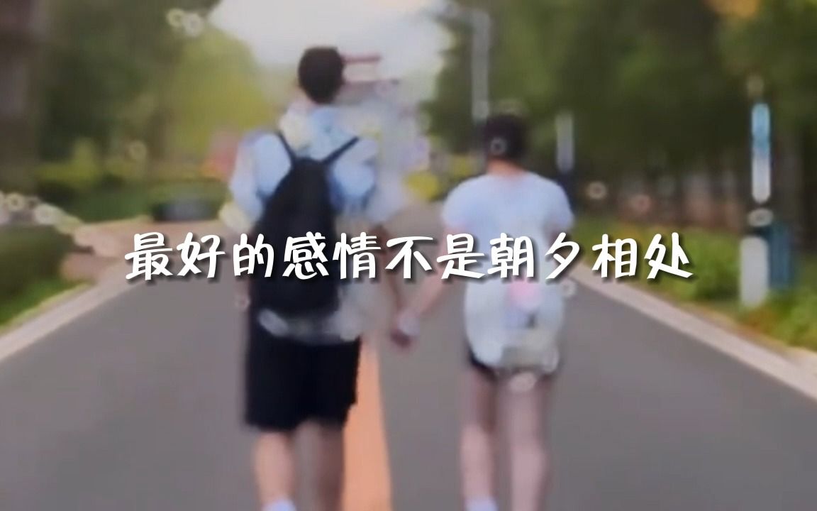 最好的爱情是什么样呢哔哩哔哩bilibili