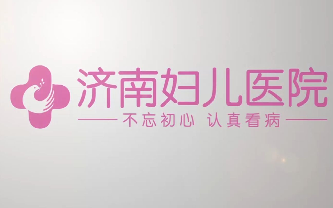 济南妇儿医院哔哩哔哩bilibili